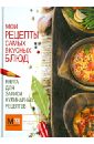 Книга для записи кулинарных рецептов книга для записи кулинарных рецептов стейк овощи 39905