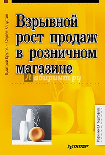 Взрывной рост продаж в розничном магазине