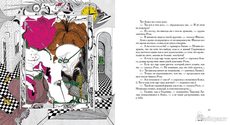 Иллюстрация 3 из 30 для Сквозь зеркало и что там увидела Алиса, или Алиса в Зазеркалье - Льюис Кэрролл | Лабиринт - книги. Источник: Лабиринт