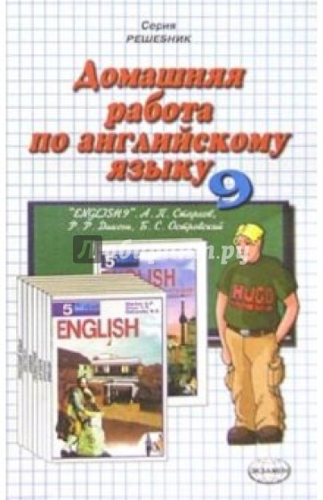 9 на английском языке. Activity book кузовлев. английский язык 9 класс углубленное изучение. учебник. тетрасистемс английский.