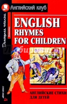    = English rhymes for children (Elementary)