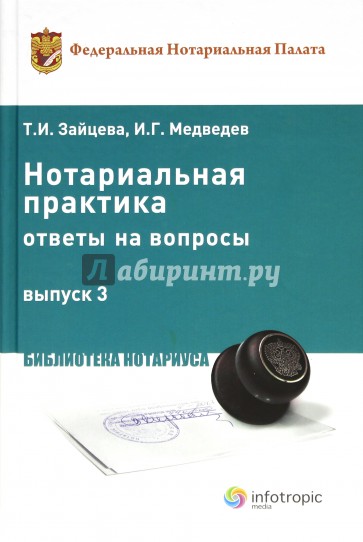 Практик ответ. Нотариальная практика это. Центр нотариальных исследований. Нотариус вопрос ответ. Центр нотариальных исследований при Федеральной нотариальной палате.