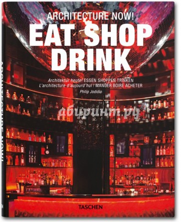 Architecture Now! Eat Shop Drink / Архитектура сегодня