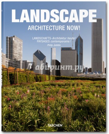 Landscape Architecture Now!/Ландшафтная архитектура сегодня