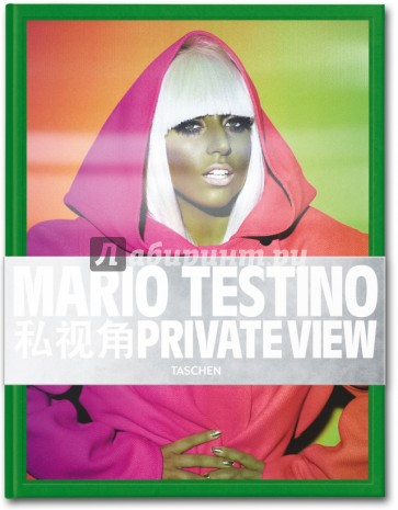 Mario Testino. Private View