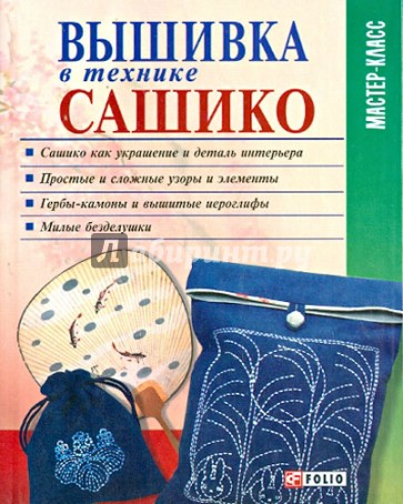 Вышивка в технике сашико