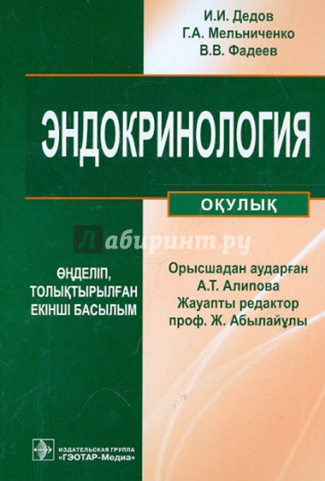 Эндокринология (+CD)