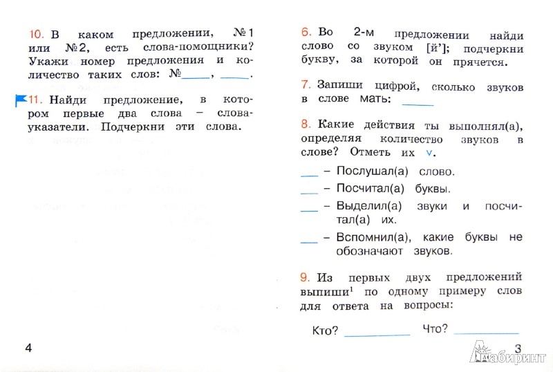 Русский язык 2 класс соловейчик по теме текст проверочная работа