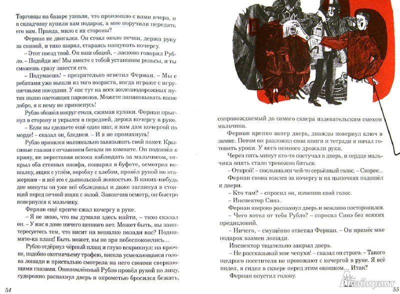 Иллюстрация 1 из 16 для Лошадь без головы - Поль Берна | Лабиринт - книги. Источник: Лабиринт