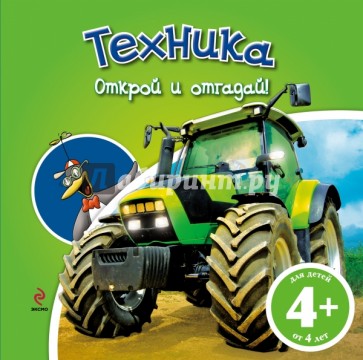 Техника (для детей от 4 лет)