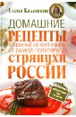 Домашние рецепты, собранные со всей страны. От самой популярной стряпухи России