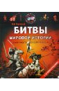 Великие битвы мировой истории от античности до современности русский музей от иконы до современности