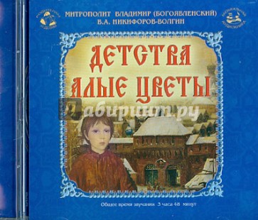 Детства алый цвет (CD)