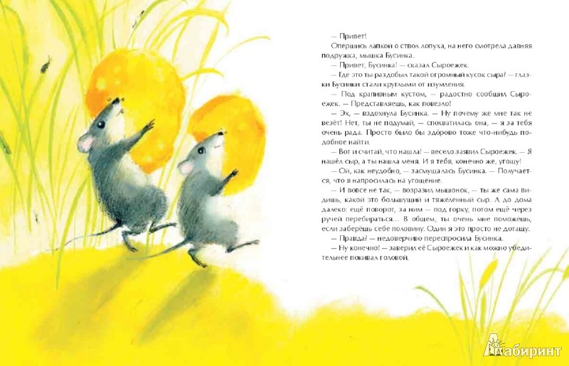 Иллюстрация 3 из 14 для Настоящая сырность - Юлия Иванова | Лабиринт - книги. Источник: Лабиринт