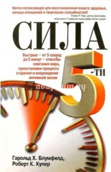 Сила 5-ти