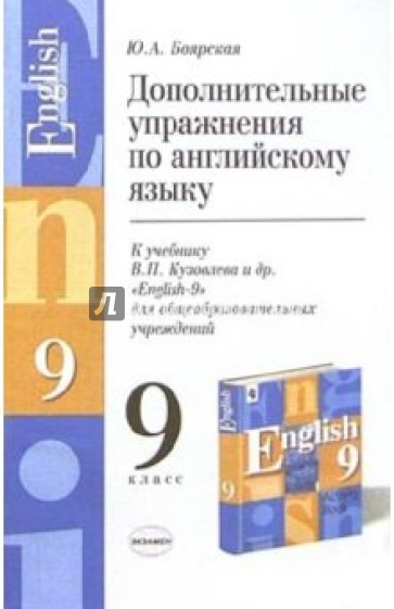 Тематическое и поурочное планирование по английскому языку к уч. В.П. Кузовлева и др. "English-9"