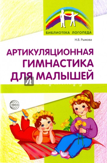 Артикуляционная гимнастика для малышей