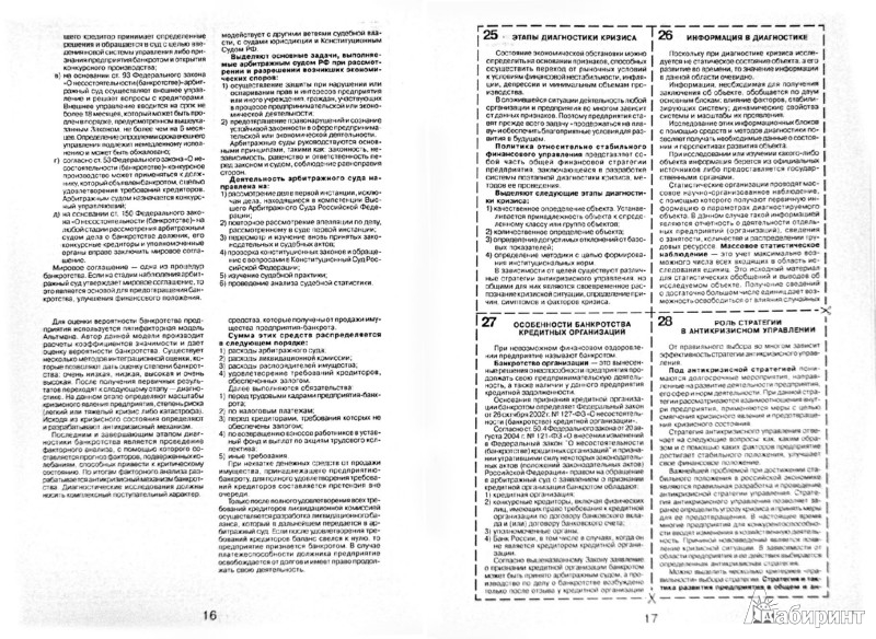 Антикризисный Менеджмент Шпаргалки Менеджмент шпаргалки антикризисный