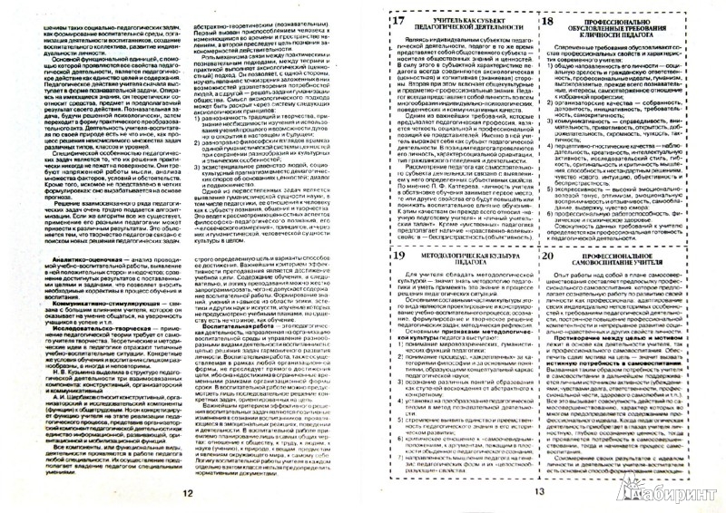 Шпаргалка педагогике и образованию Педагогике и образованию шпаргалка
