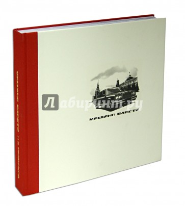 Машина власти