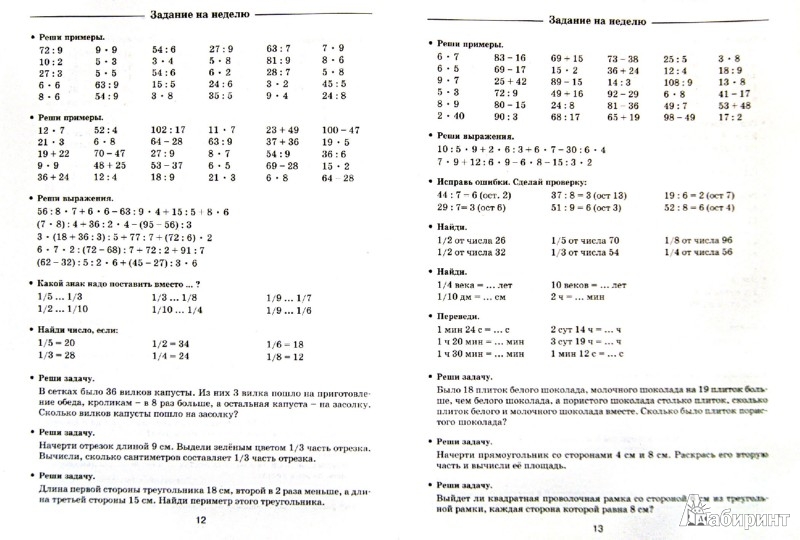 Математика 3 класс упражнение