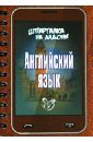 Левитте Игорь Юрьевич Английский язык