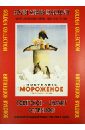 Обложка Советское - значит отличное! Советский рекламный плакат 1930 - 1960-х годов. Золотая коллекция