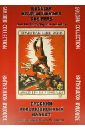 Обложка Русский революционный плакат. Из коллекции Серго Григоряна