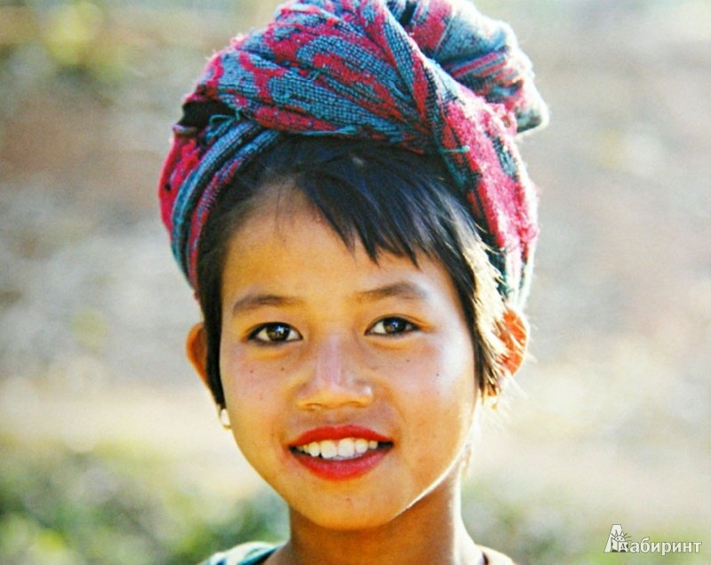 Иллюстрация 1 из 15 для Мьянма. 88 признаний в любви - Павел Кирюханцев | Лабиринт - книги. Источник: Лабиринт