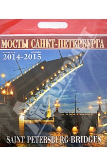 Календарь 2014-2015 