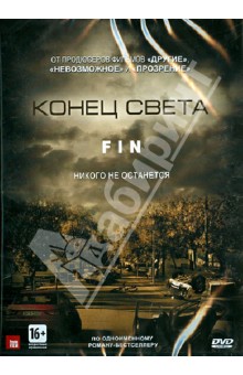 Конец света (DVD). Торрегросса Хорхе