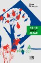 Литвинец Нина Сергеевна Меня зовут Аглая куклачев юрий дмитриевич школа доброты бойцы армии добра и милосердия