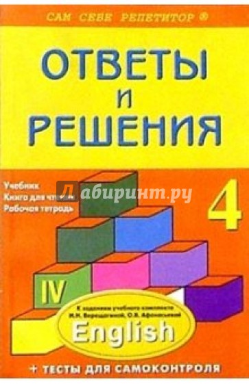 Английский язык: 4 класс: Подробный разбор заданий