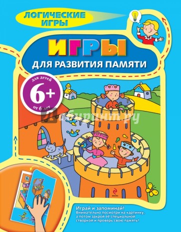 Игры для развития памяти