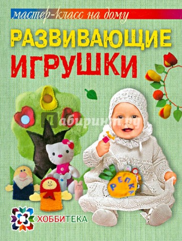 Развивающие игрушки