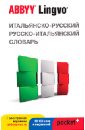 Итальянско-русский,русско-итальянский словарь ABBYY Lingvo Pocket+ с загружаемой электронной версией таблицы спряжения английских глаголов