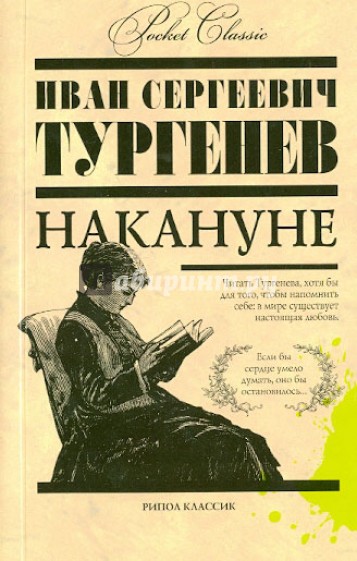 Накануне