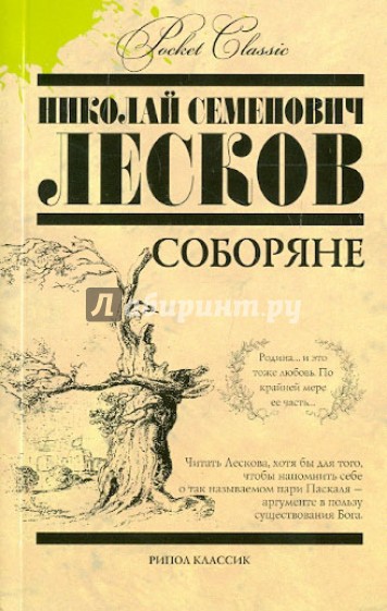 Соборяне