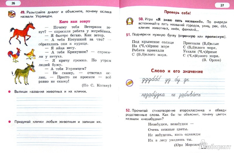 Гдз По Русскому 2 Класса Кибирева по 2 класса кибирева гдз русскому