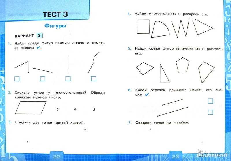 Тест по математике 1-класс