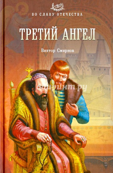 Третий ангел