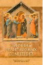 Митрофорный протоиерей Александр Введенский Причины религиозных сомнений. Сомнения в Божестве Иисуса Христа митрофорный протоиерей александр введенский причины религиозных сомнений сомнения в божестве иисуса христа