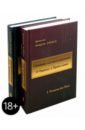 Сатанизм для интеллигенции. О Рерихах и Православии. В 2-х томах - Кураев Андрей Вячеславович