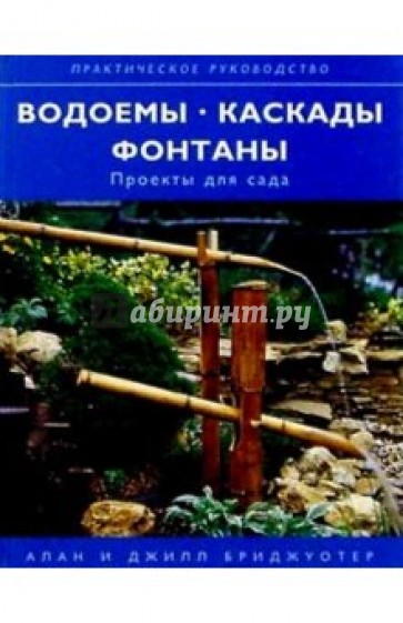 Водоемы, каскады, фонтаны: проекты для сада