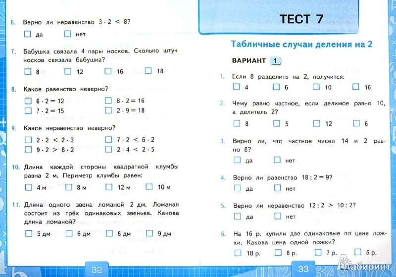 Тесты по математике для 1 класса