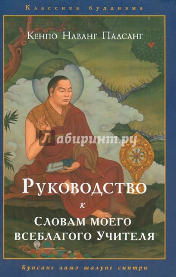 Руководство к "Словам моего всеблагого учителя"