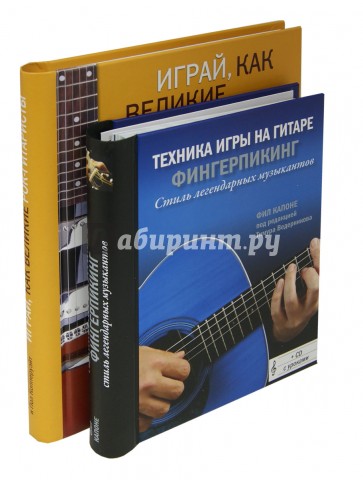 Самоучители игры на гитаре (комплект) (+CD)