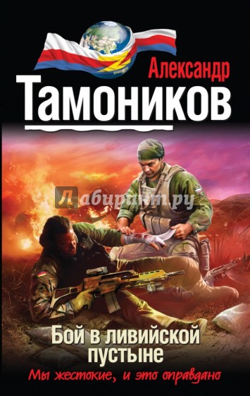 Бой в ливийской пустыне