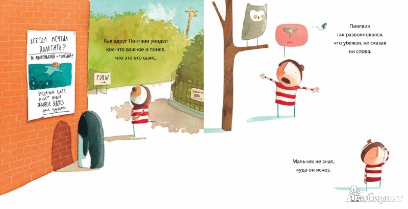 Иллюстрация 2 из 6 для Вверх и вниз - Оливер Джефферс | Лабиринт - книги. Источник: Лабиринт