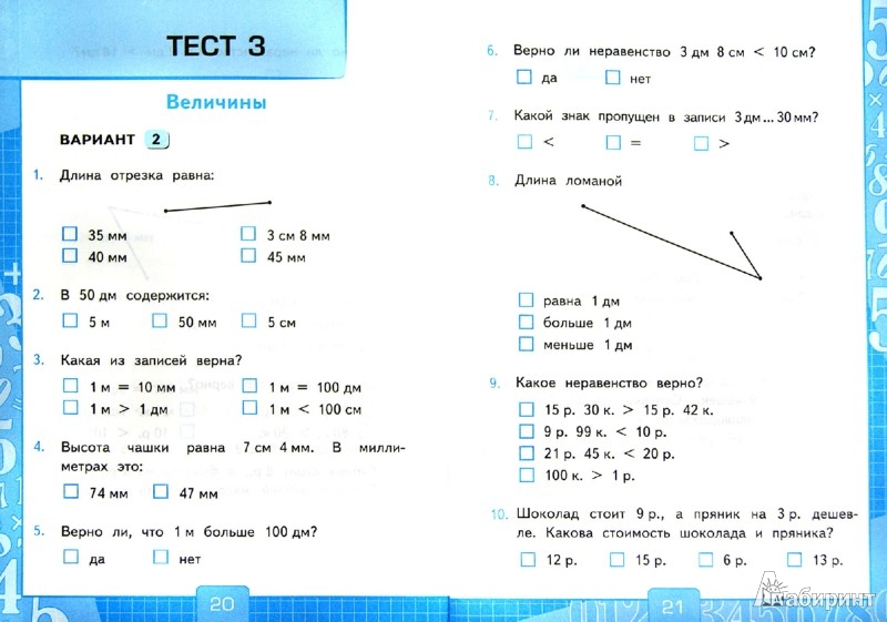 Тесты по математике школа россии для2 класса